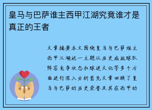 皇马与巴萨谁主西甲江湖究竟谁才是真正的王者